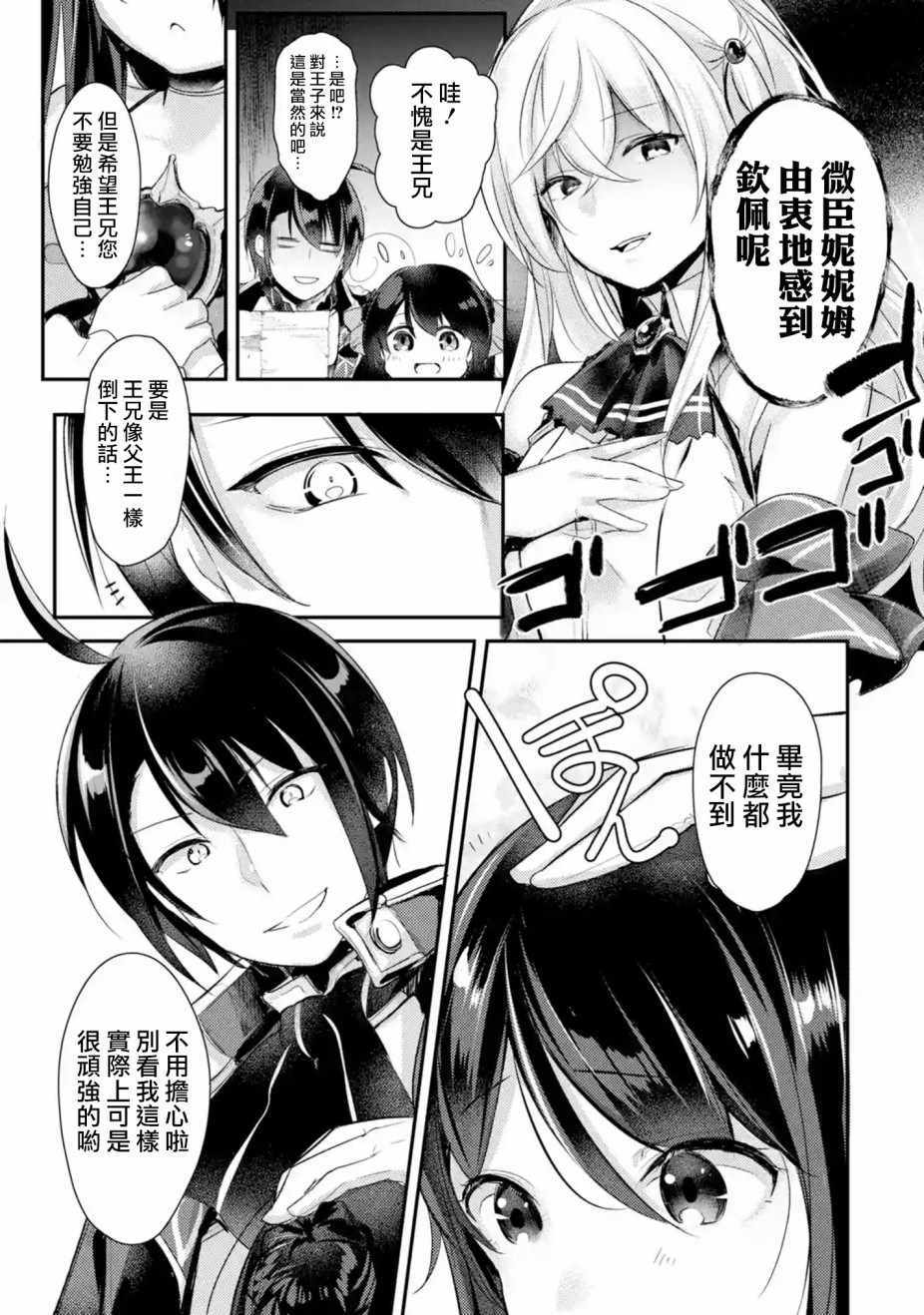 《天才王子的赤字国家振兴术》漫画最新章节第1话免费下拉式在线观看章节第【14】张图片