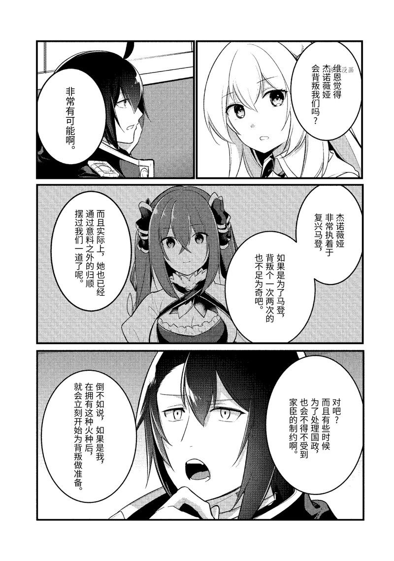 《天才王子的赤字国家振兴术》漫画最新章节第122话 试看版免费下拉式在线观看章节第【5】张图片