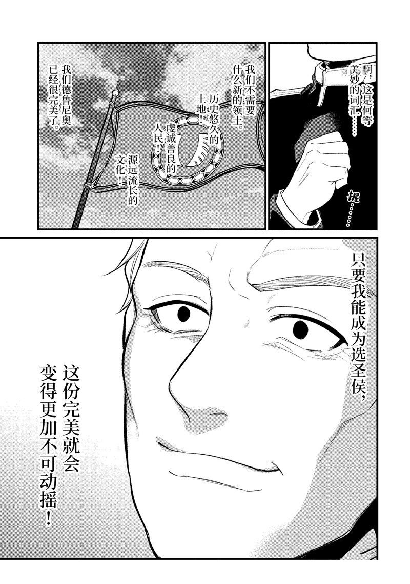 《天才王子的赤字国家振兴术》漫画最新章节第139话 试看版免费下拉式在线观看章节第【6】张图片