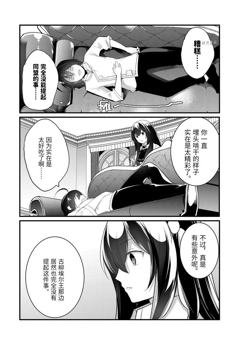 《天才王子的赤字国家振兴术》漫画最新章节第131话 试看版免费下拉式在线观看章节第【8】张图片