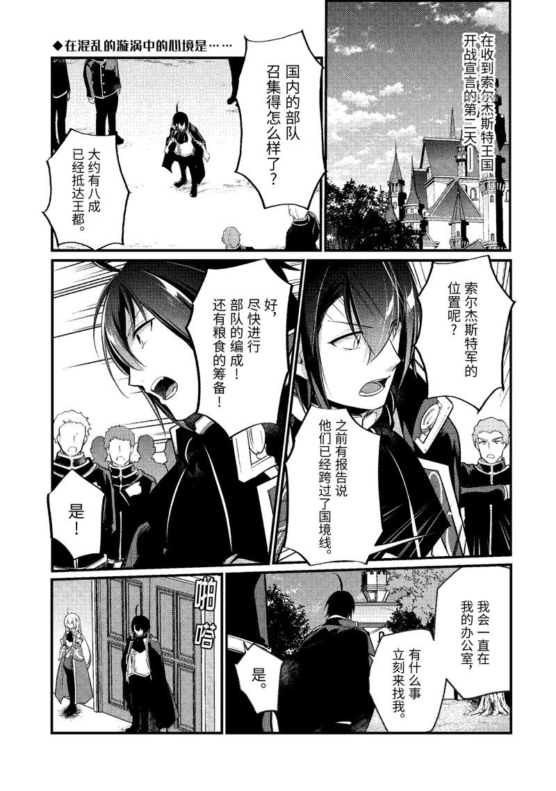 《天才王子的赤字国家振兴术》漫画最新章节第134话 试看版免费下拉式在线观看章节第【1】张图片