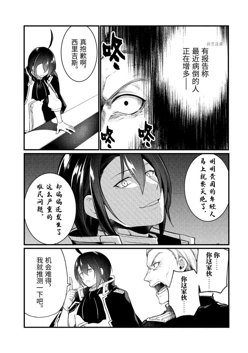 《天才王子的赤字国家振兴术》漫画最新章节第141话 试看版免费下拉式在线观看章节第【1】张图片