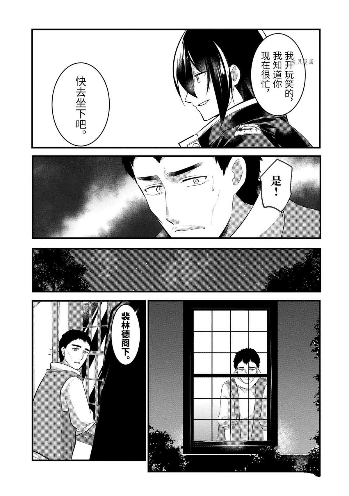 《天才王子的赤字国家振兴术》漫画最新章节第64话 试看版免费下拉式在线观看章节第【6】张图片