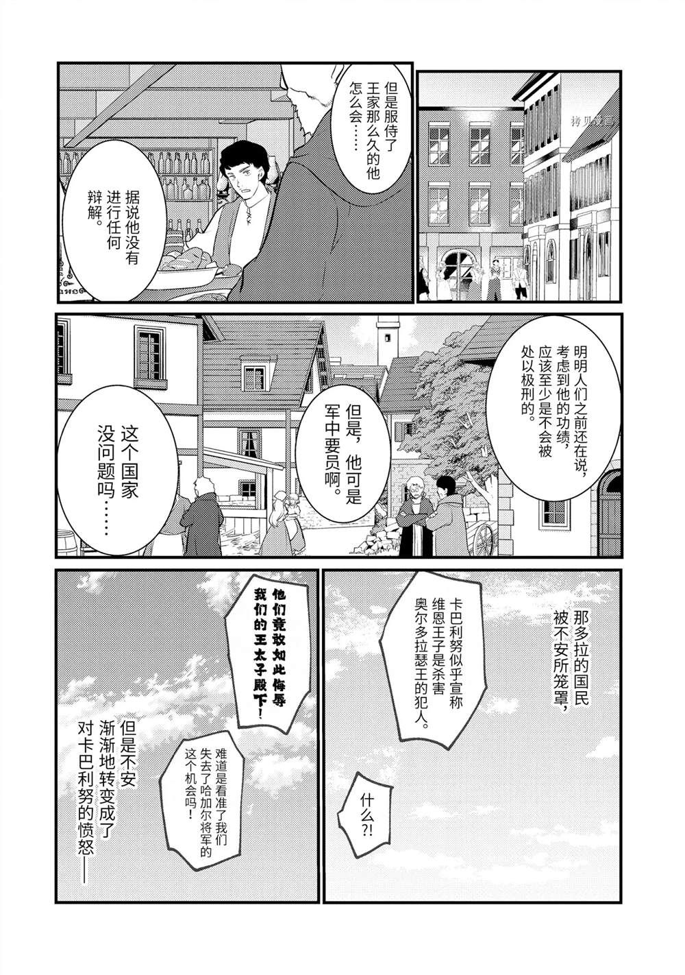 《天才王子的赤字国家振兴术》漫画最新章节第87话 试看版免费下拉式在线观看章节第【6】张图片