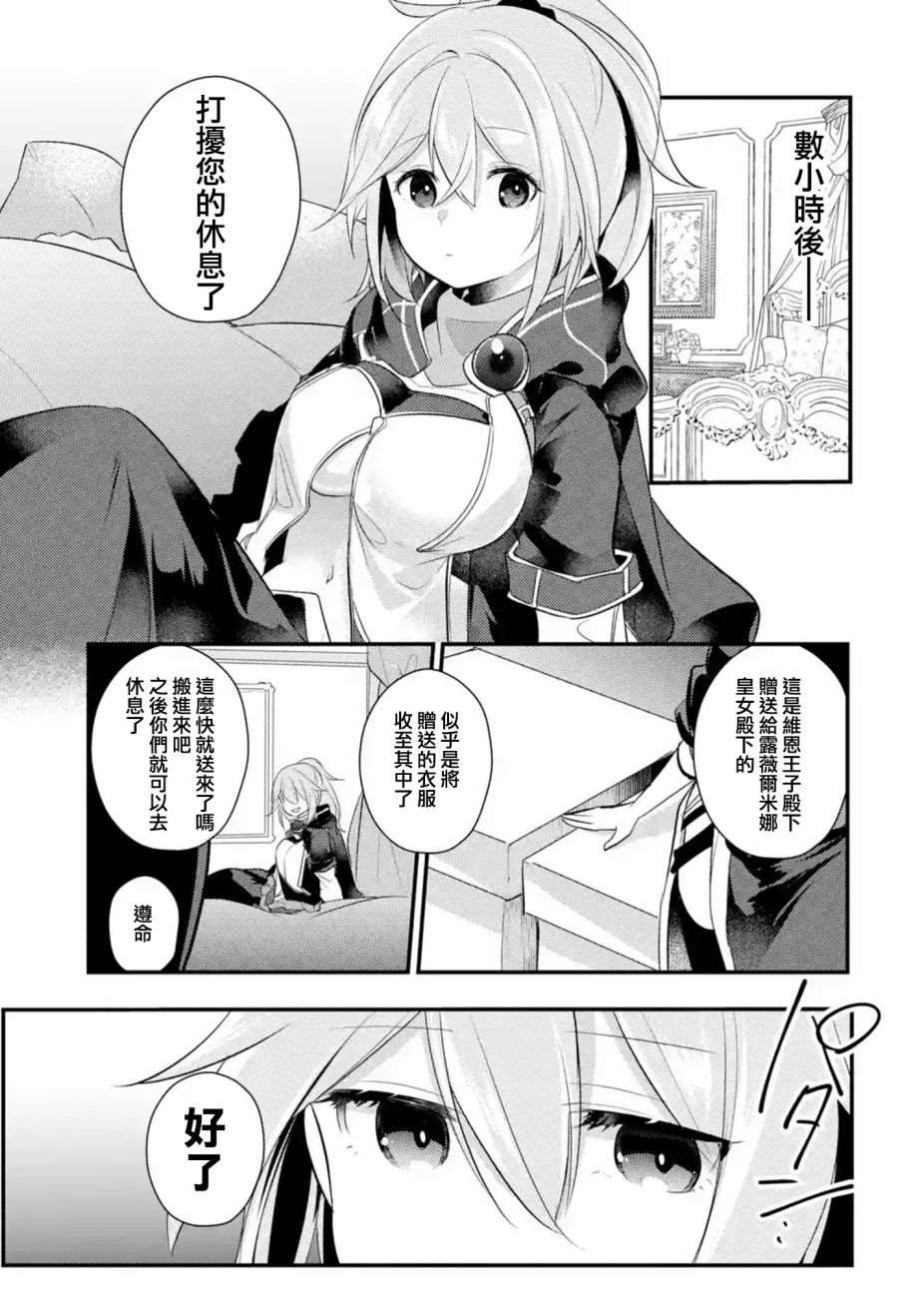 《天才王子的赤字国家振兴术》漫画最新章节第35话免费下拉式在线观看章节第【7】张图片