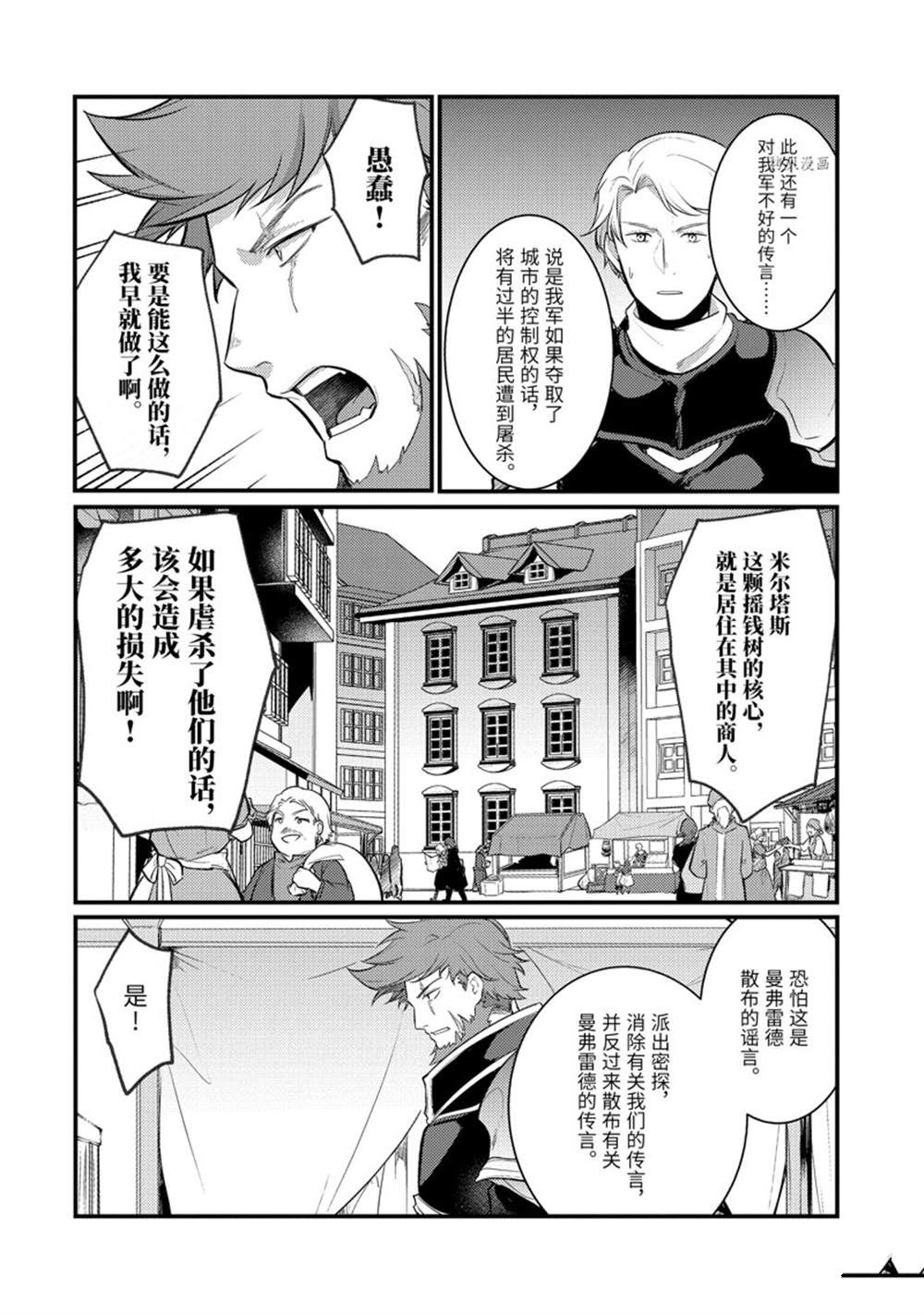 《天才王子的赤字国家振兴术》漫画最新章节第115话 试看版免费下拉式在线观看章节第【12】张图片