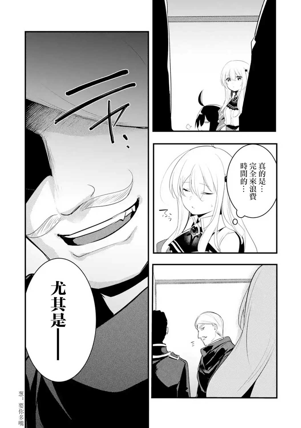 《天才王子的赤字国家振兴术》漫画最新章节第23话免费下拉式在线观看章节第【9】张图片