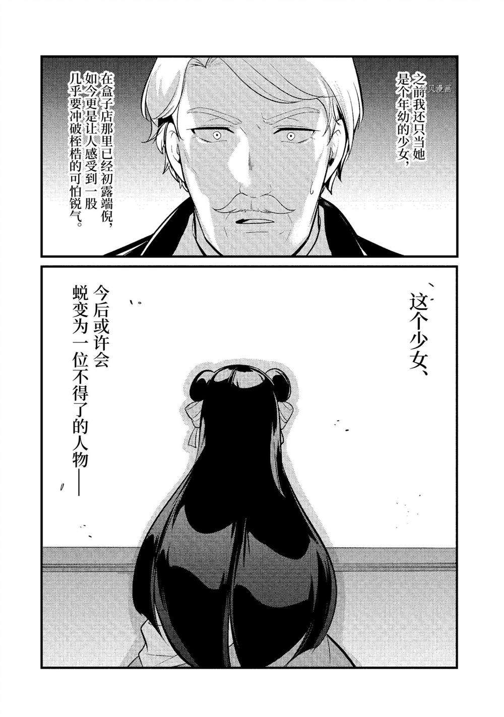 《天才王子的赤字国家振兴术》漫画最新章节第102话 试看版免费下拉式在线观看章节第【9】张图片