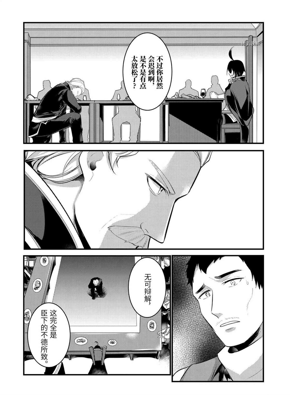 《天才王子的赤字国家振兴术》漫画最新章节第64话 试看版免费下拉式在线观看章节第【5】张图片