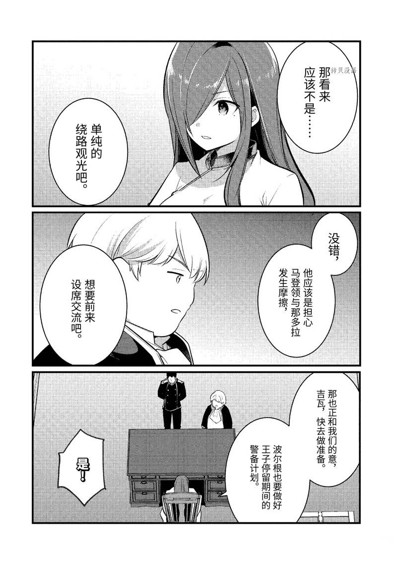 《天才王子的赤字国家振兴术》漫画最新章节第123话免费下拉式在线观看章节第【3】张图片