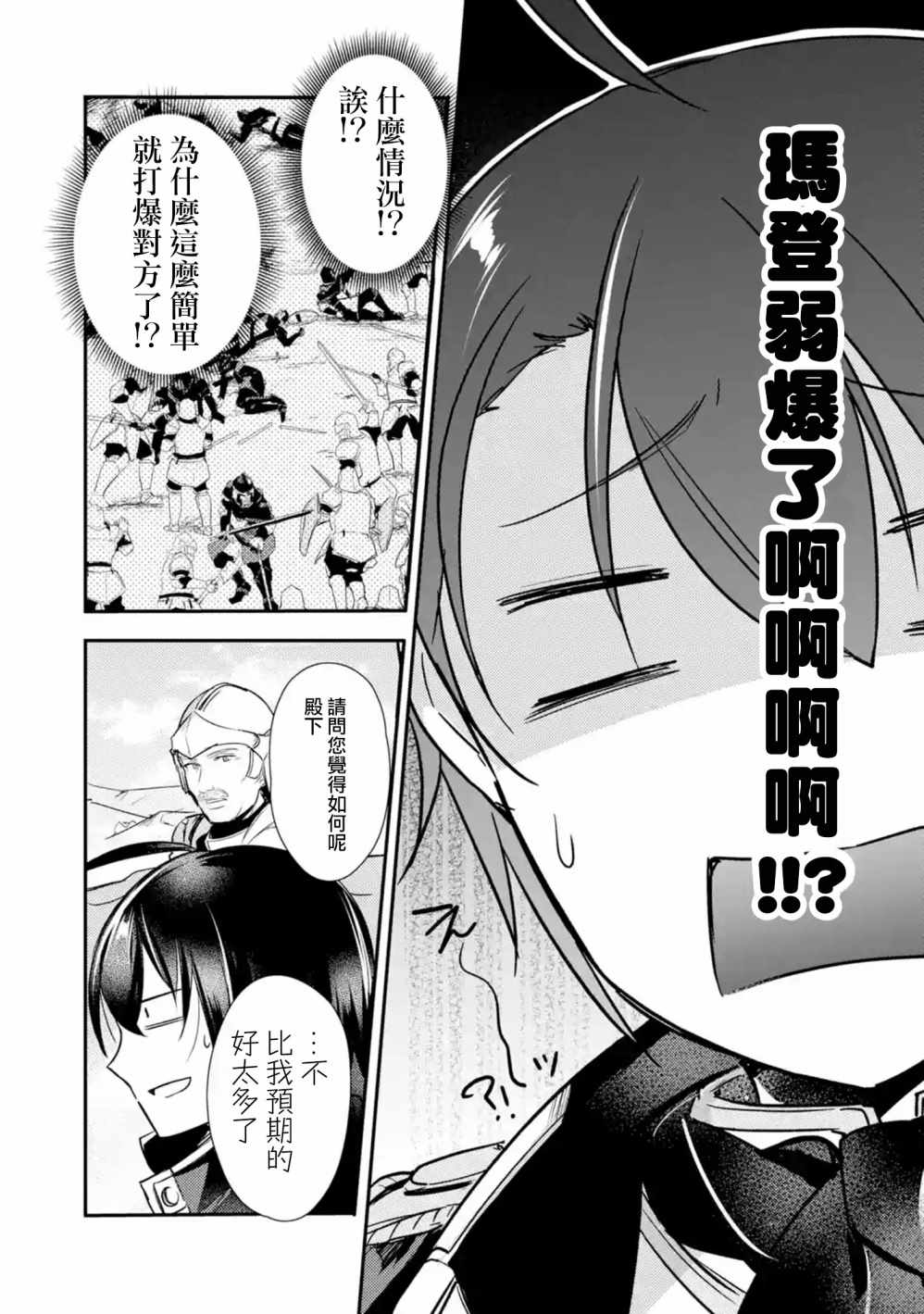 《天才王子的赤字国家振兴术》漫画最新章节第9话免费下拉式在线观看章节第【2】张图片