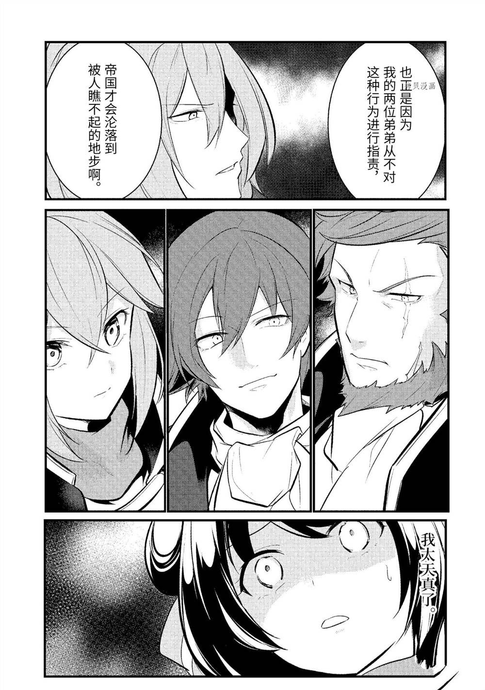 《天才王子的赤字国家振兴术》漫画最新章节第97话 试看版免费下拉式在线观看章节第【9】张图片