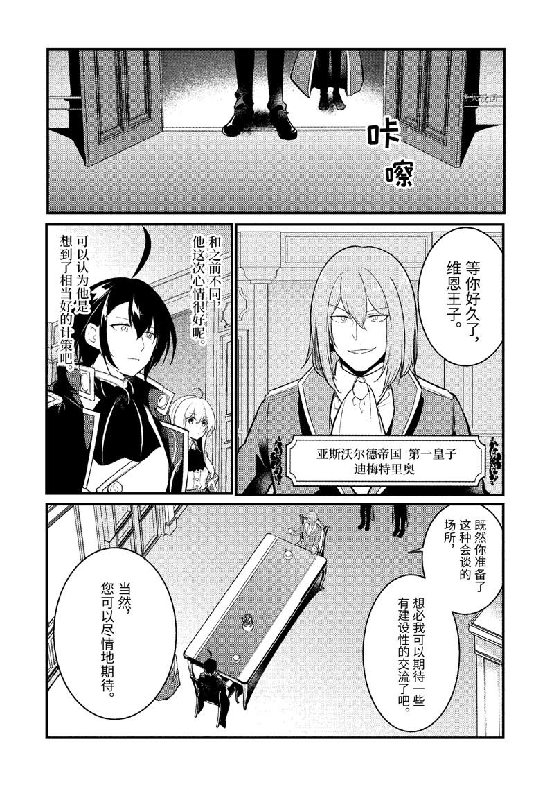 《天才王子的赤字国家振兴术》漫画最新章节第112话 试看版免费下拉式在线观看章节第【4】张图片