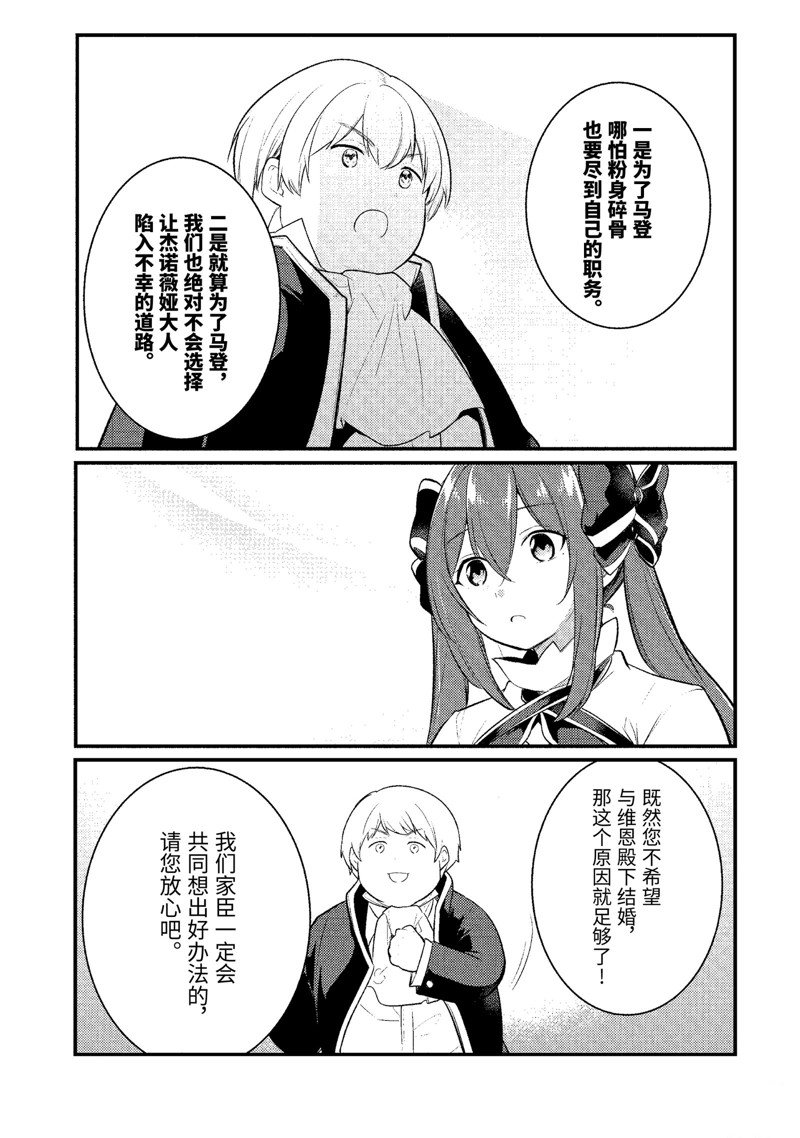 《天才王子的赤字国家振兴术》漫画最新章节第127话 试看版免费下拉式在线观看章节第【8】张图片