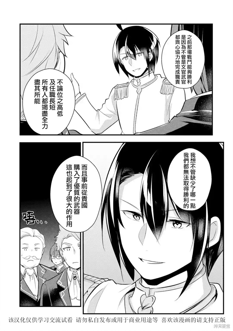 《天才王子的赤字国家振兴术》漫画最新章节第34话免费下拉式在线观看章节第【10】张图片