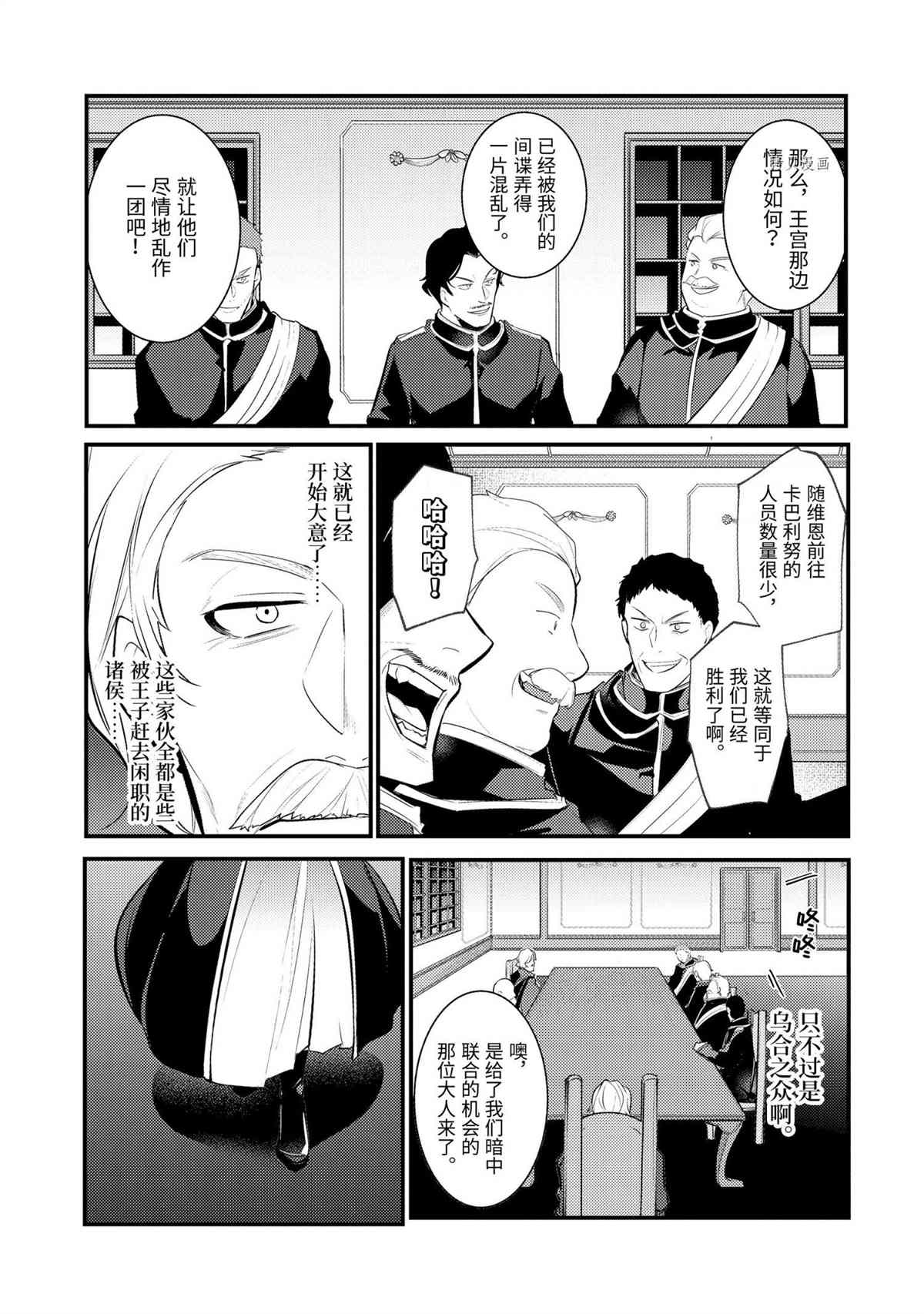 《天才王子的赤字国家振兴术》漫画最新章节第82话 试看版免费下拉式在线观看章节第【7】张图片