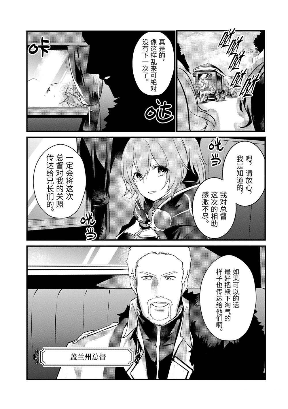 《天才王子的赤字国家振兴术》漫画最新章节第57话 试看版免费下拉式在线观看章节第【7】张图片