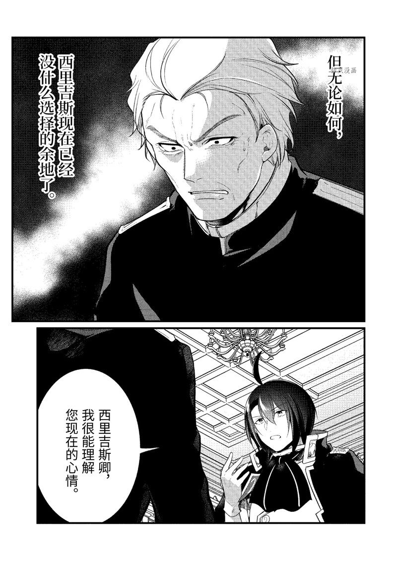 《天才王子的赤字国家振兴术》漫画最新章节第143话 试看版免费下拉式在线观看章节第【1】张图片