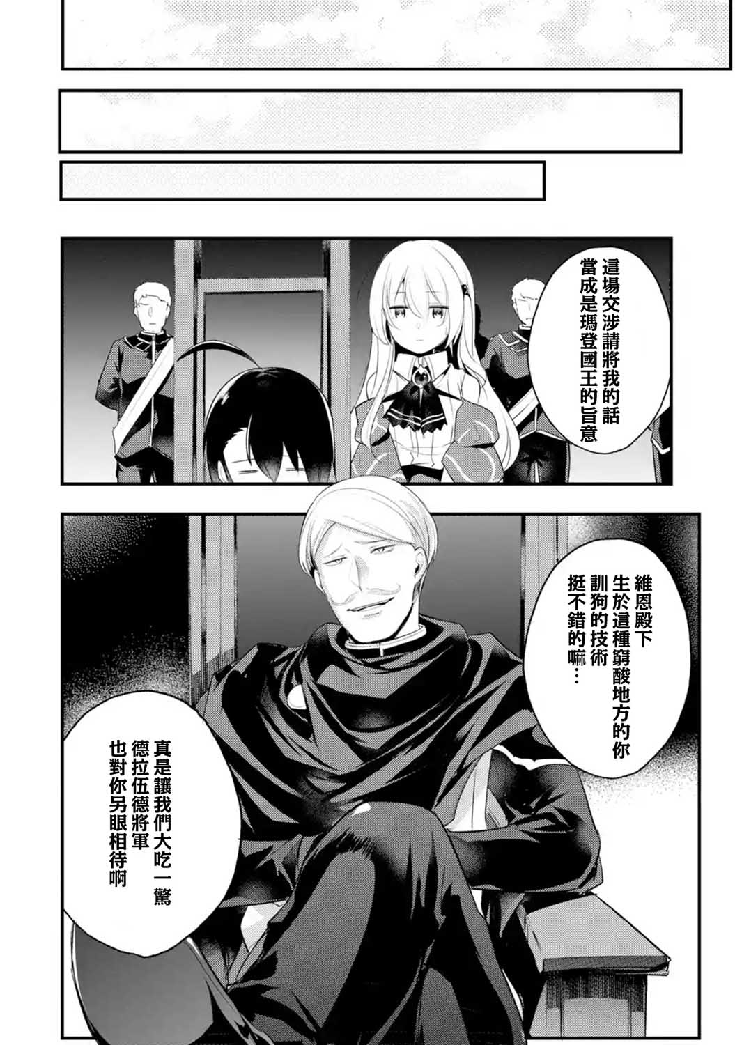 《天才王子的赤字国家振兴术》漫画最新章节第23话免费下拉式在线观看章节第【6】张图片