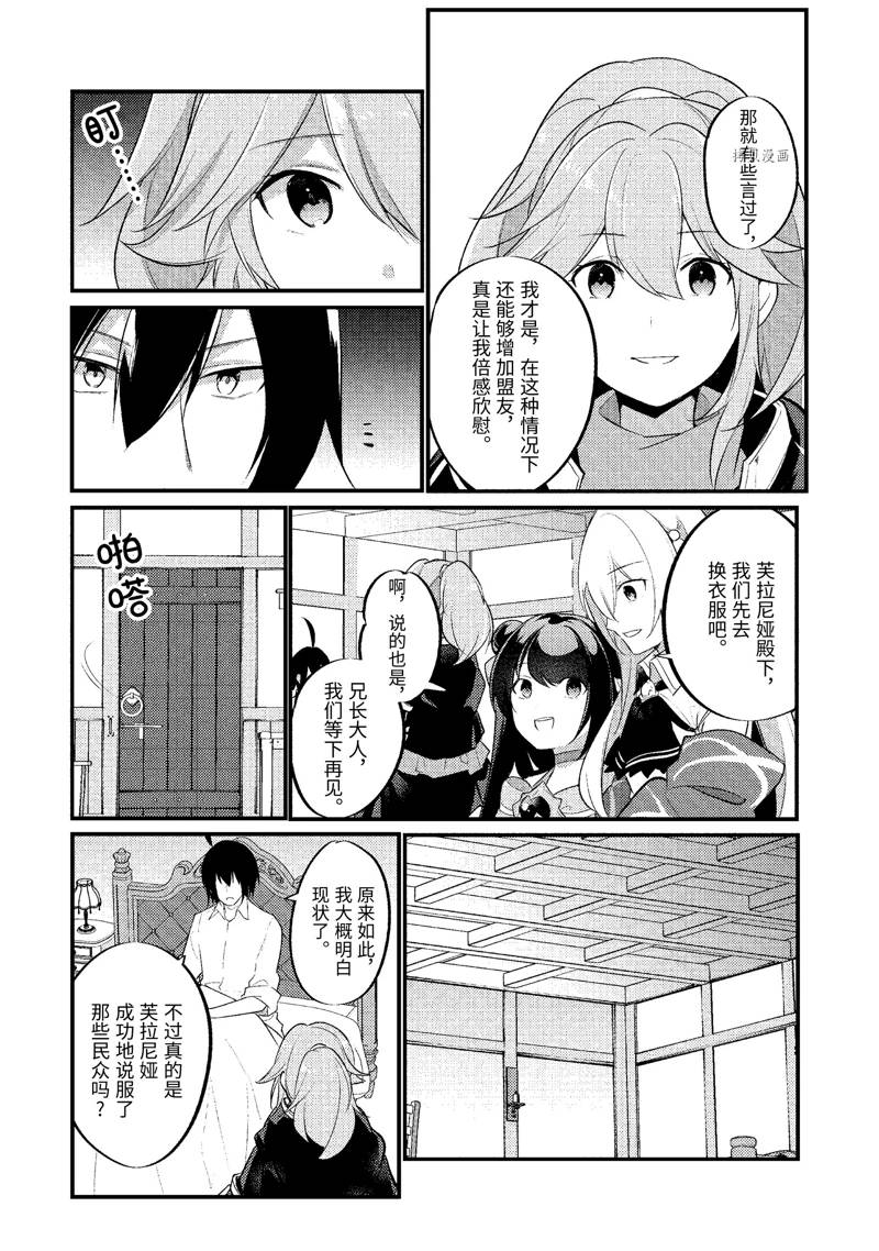 《天才王子的赤字国家振兴术》漫画最新章节第118话免费下拉式在线观看章节第【6】张图片