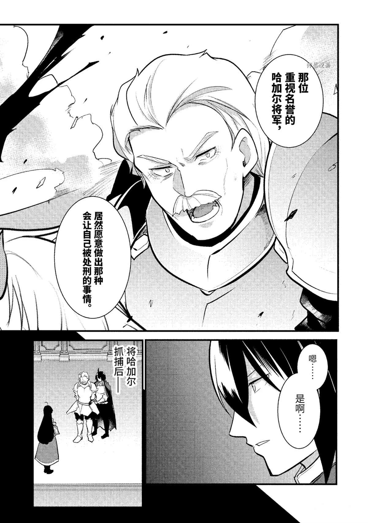 《天才王子的赤字国家振兴术》漫画最新章节第90话 试看版免费下拉式在线观看章节第【4】张图片