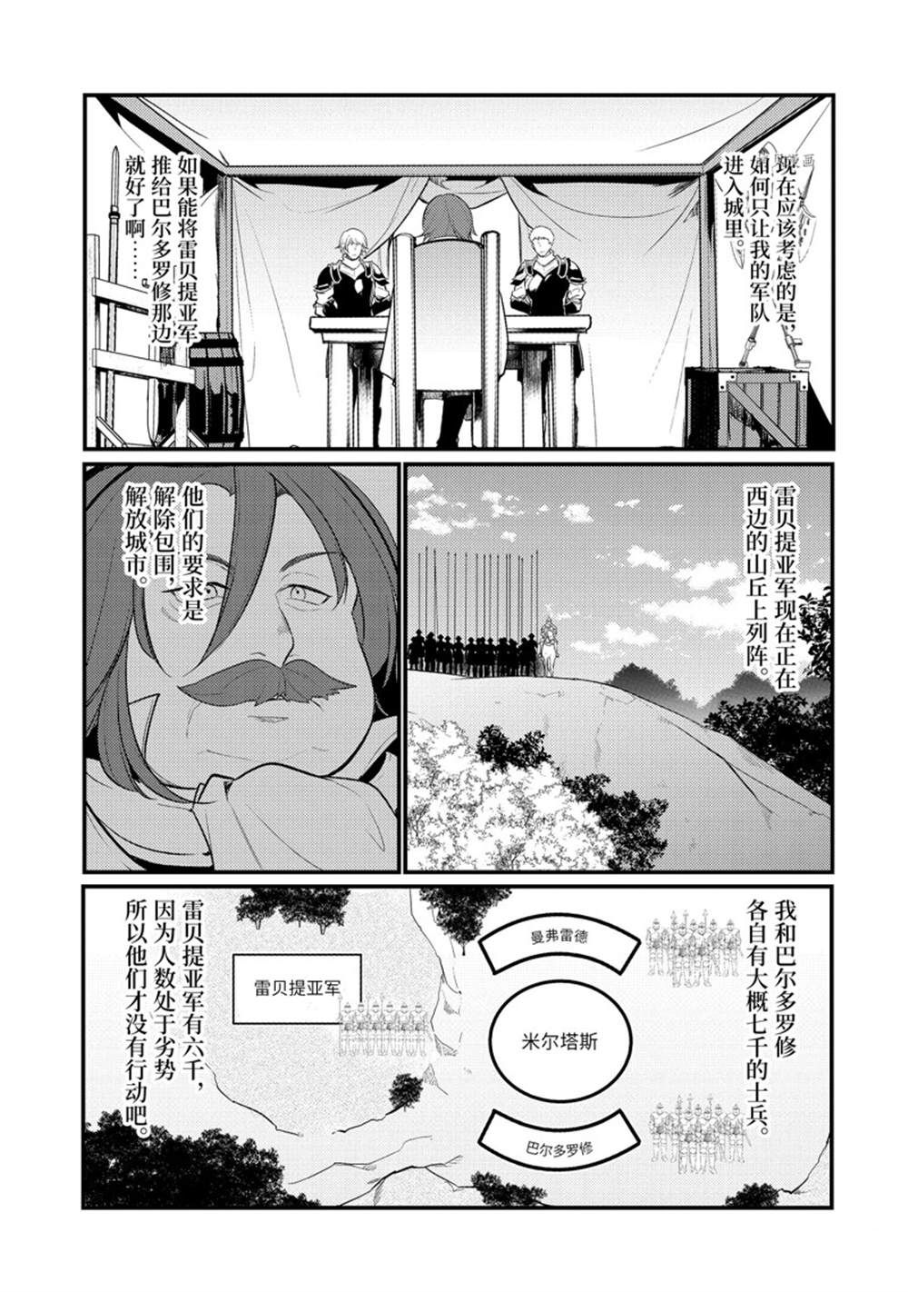 《天才王子的赤字国家振兴术》漫画最新章节第115话 试看版免费下拉式在线观看章节第【9】张图片