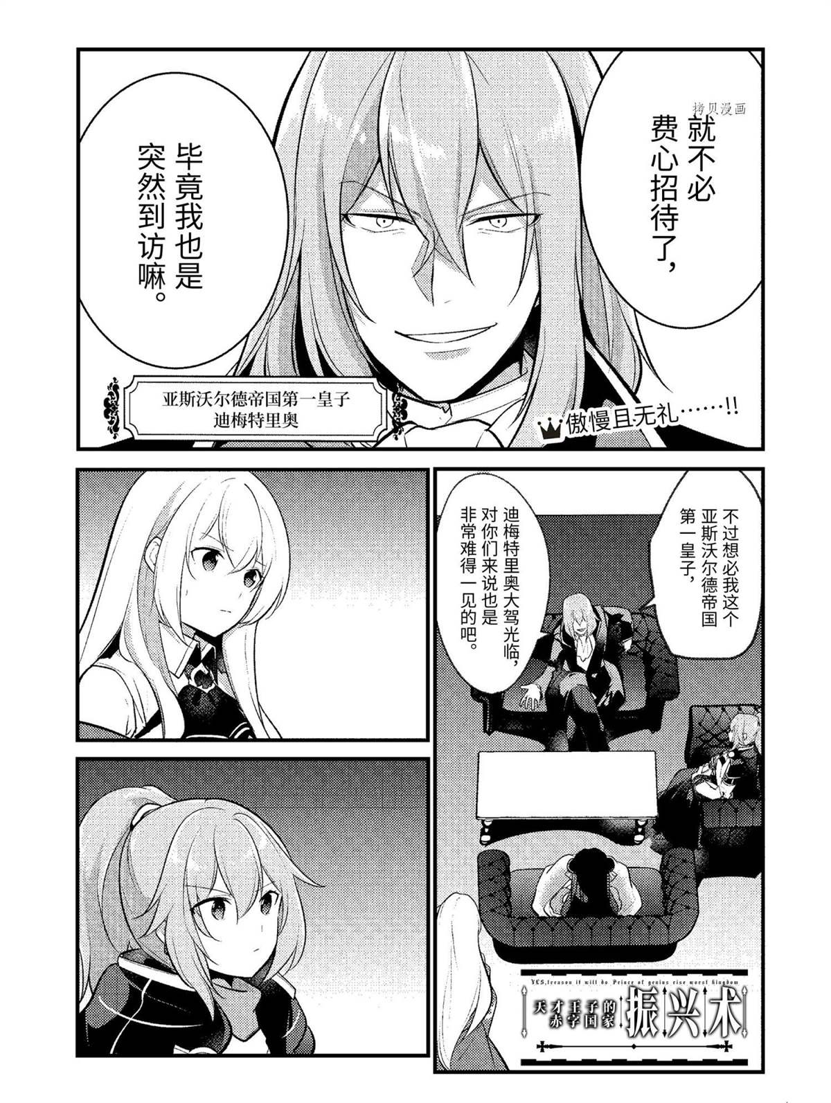 《天才王子的赤字国家振兴术》漫画最新章节第106话 试看版免费下拉式在线观看章节第【1】张图片