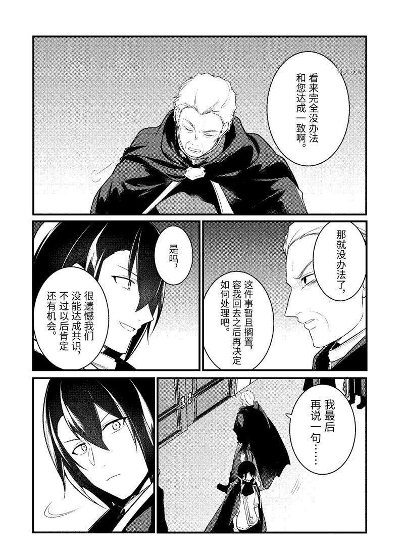 《天才王子的赤字国家振兴术》漫画最新章节第129话 试看版免费下拉式在线观看章节第【8】张图片