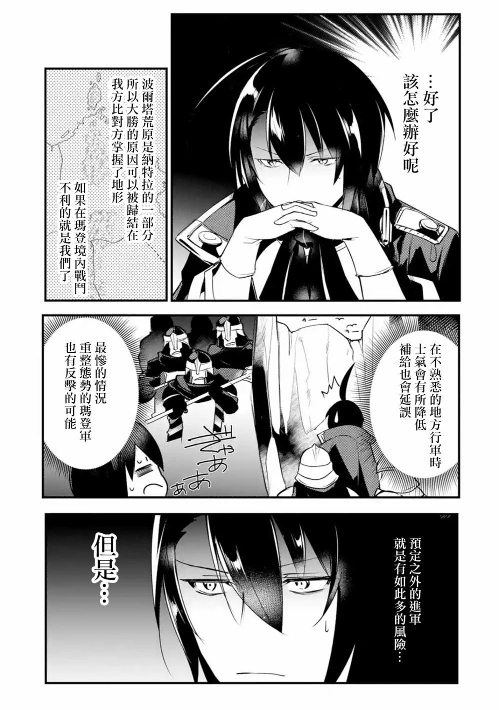 《天才王子的赤字国家振兴术》漫画最新章节第14话免费下拉式在线观看章节第【3】张图片