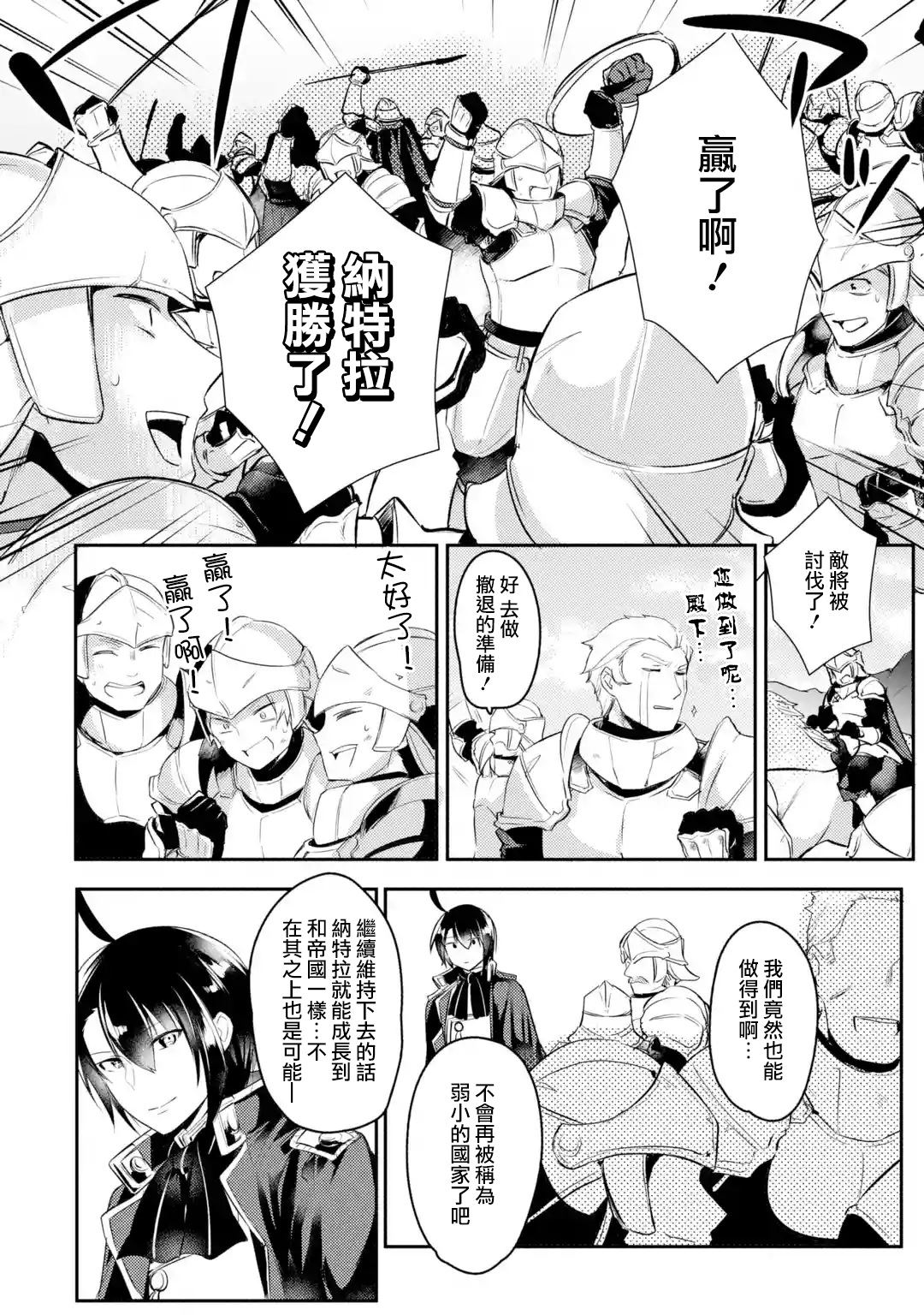 《天才王子的赤字国家振兴术》漫画最新章节第13话免费下拉式在线观看章节第【7】张图片