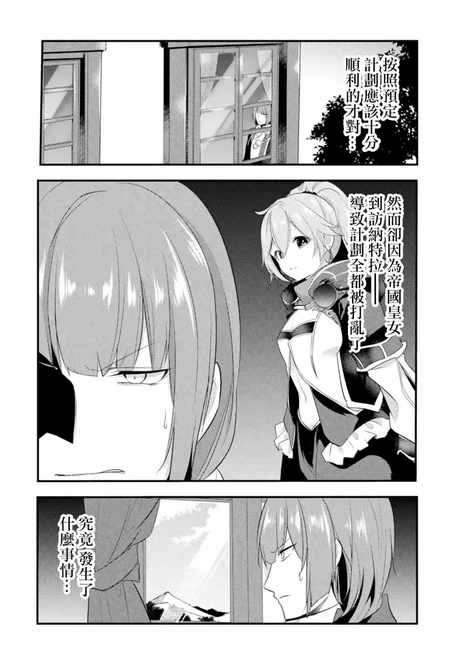 《天才王子的赤字国家振兴术》漫画最新章节第44话免费下拉式在线观看章节第【4】张图片