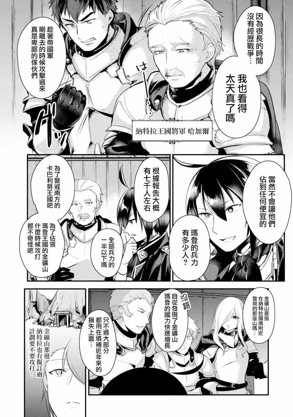 《天才王子的赤字国家振兴术》漫画最新章节第7话免费下拉式在线观看章节第【2】张图片