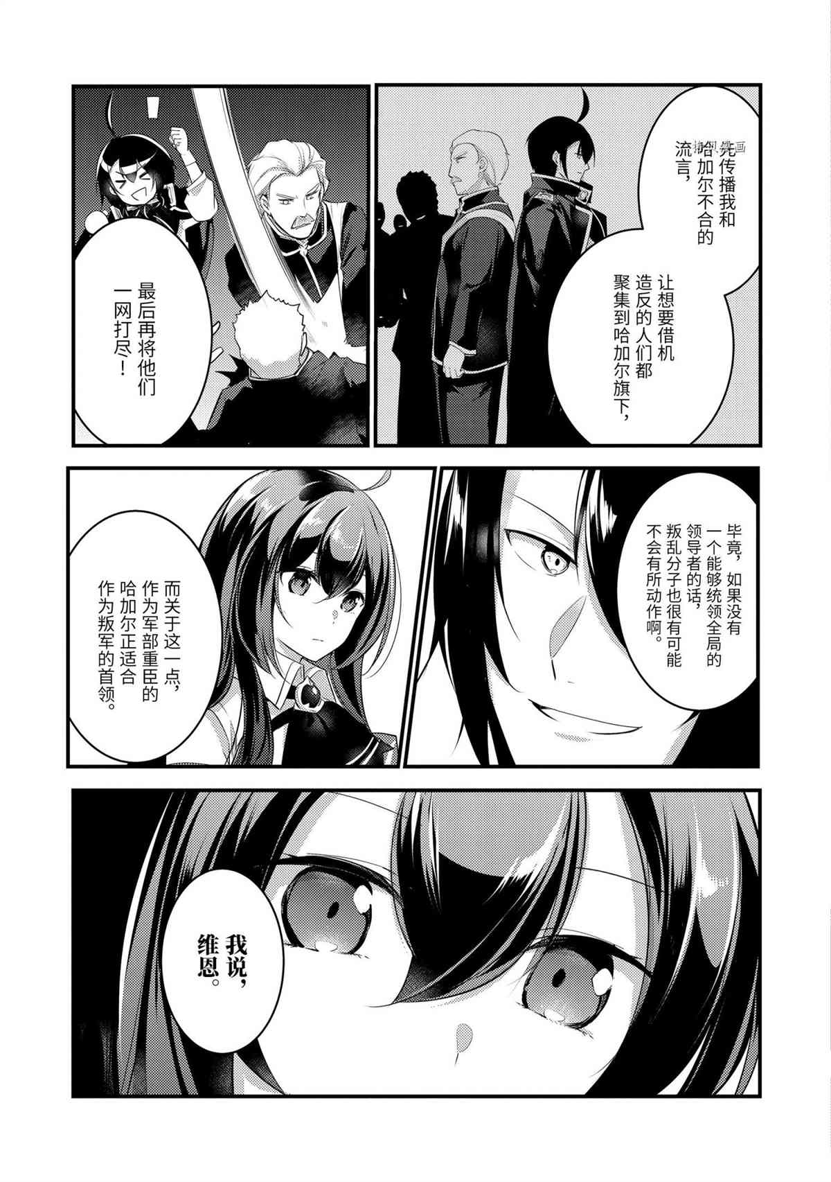 《天才王子的赤字国家振兴术》漫画最新章节第65话 试看版免费下拉式在线观看章节第【5】张图片