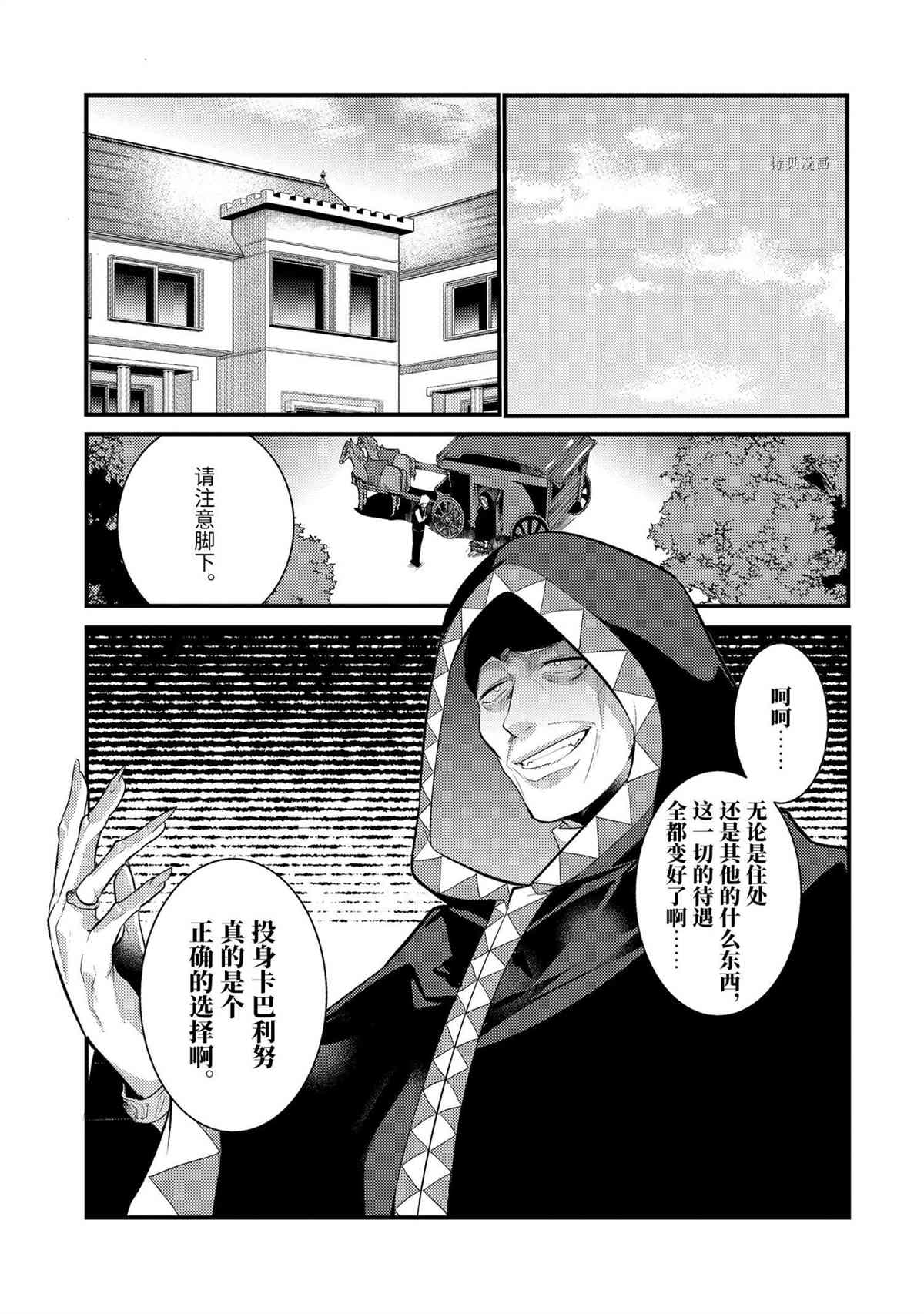 《天才王子的赤字国家振兴术》漫画最新章节第71话 试看版免费下拉式在线观看章节第【7】张图片