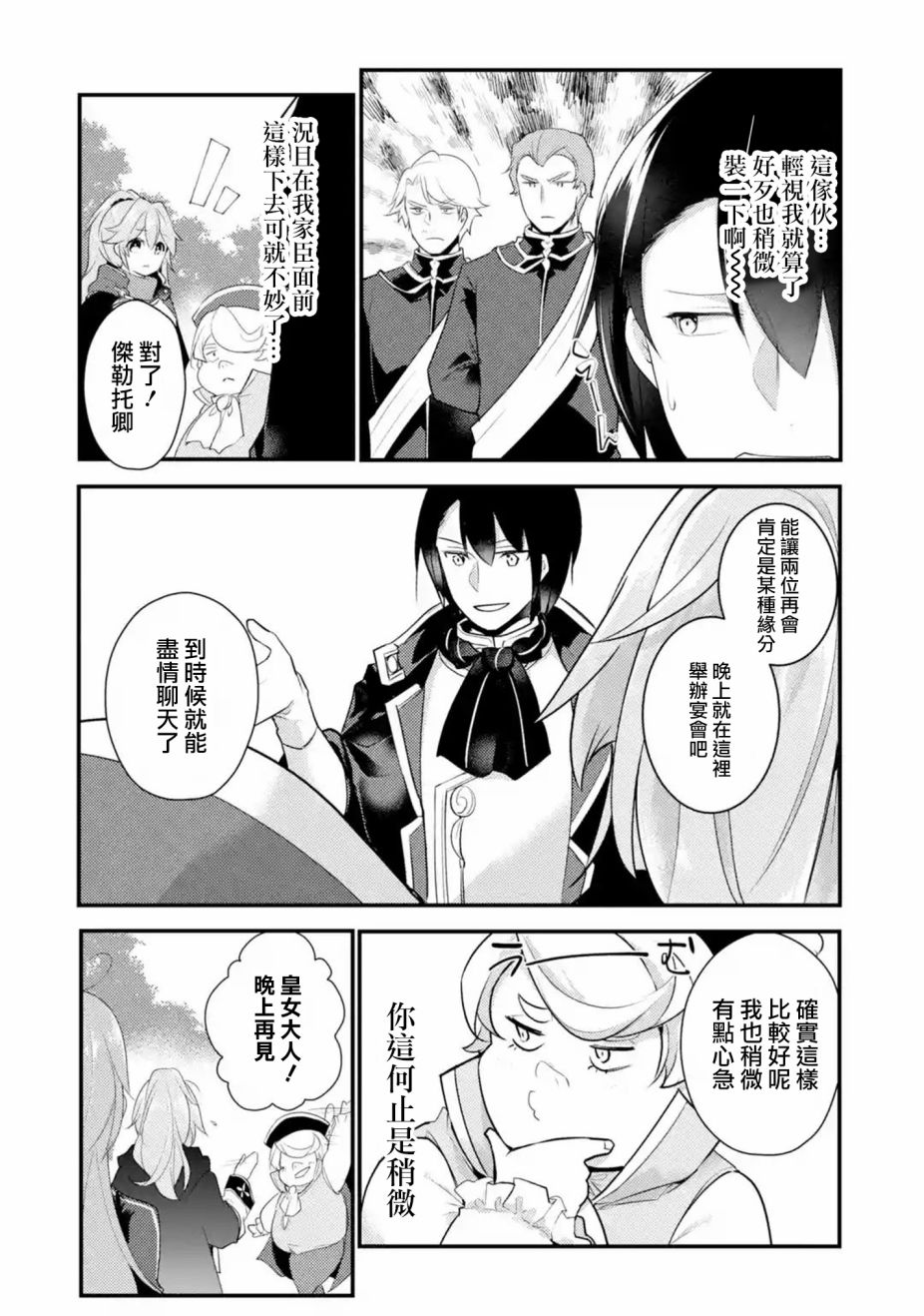 《天才王子的赤字国家振兴术》漫画最新章节第44话免费下拉式在线观看章节第【8】张图片