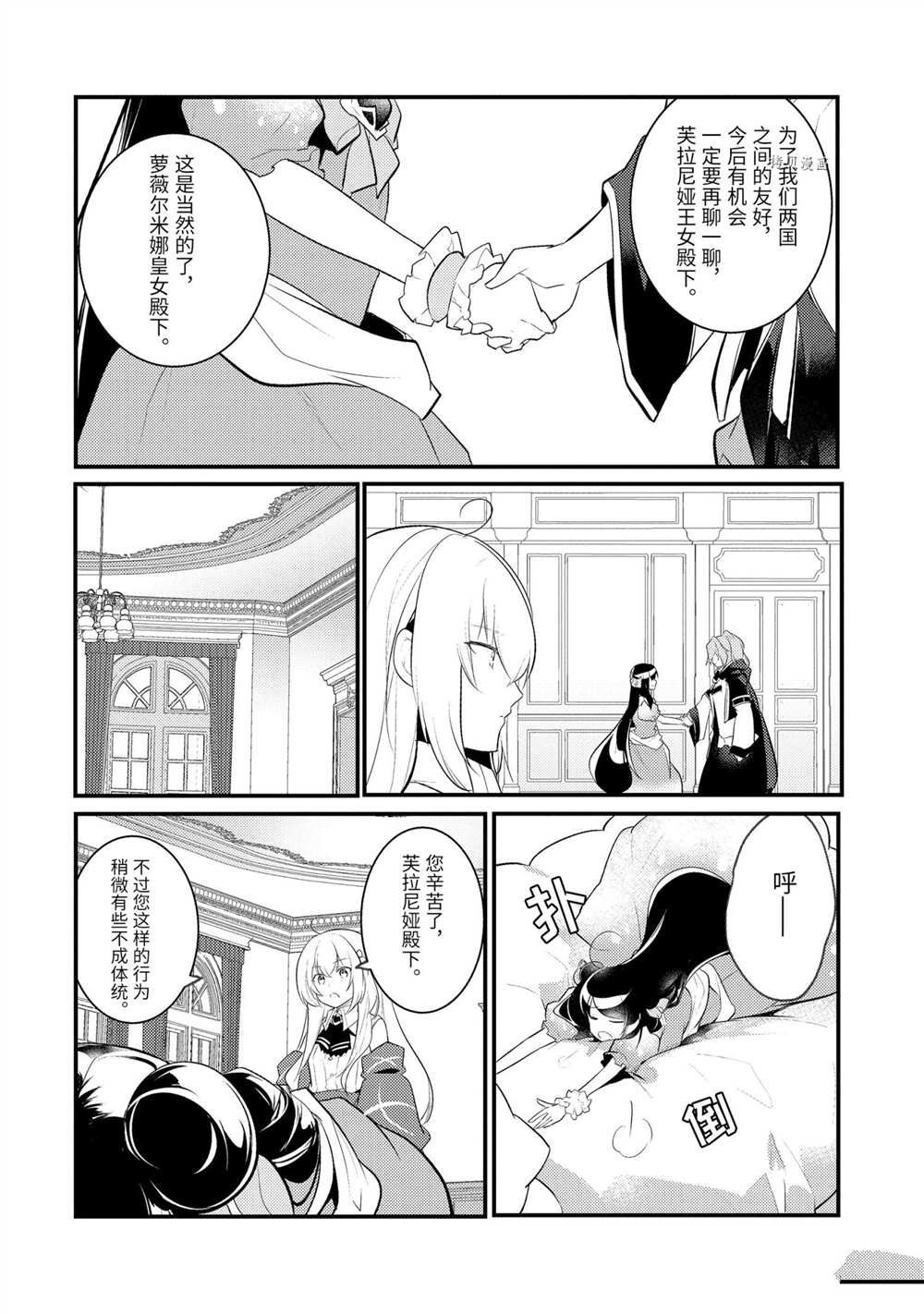 《天才王子的赤字国家振兴术》漫画最新章节第95话 试看版免费下拉式在线观看章节第【7】张图片