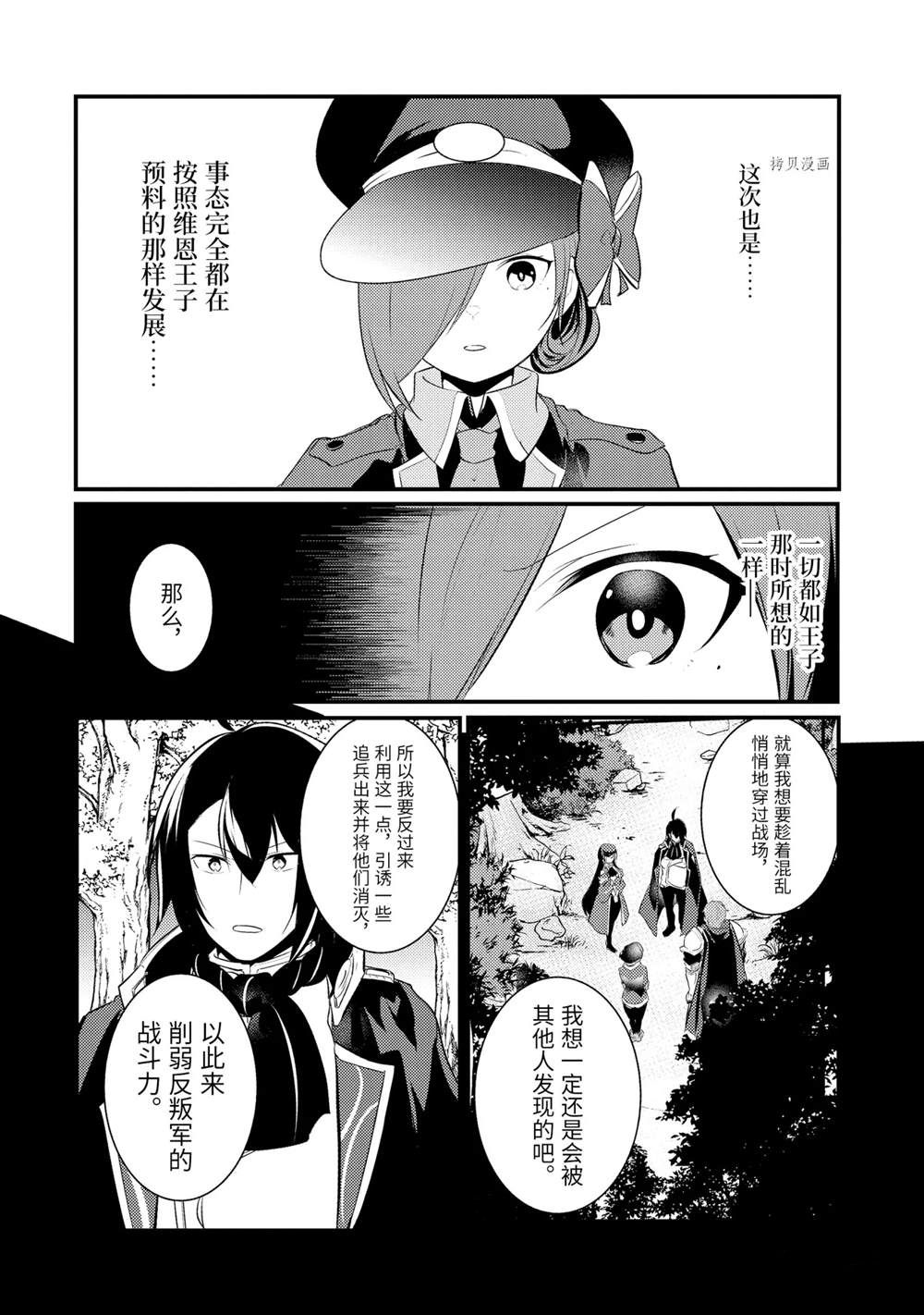 《天才王子的赤字国家振兴术》漫画最新章节第86话 试看版免费下拉式在线观看章节第【7】张图片