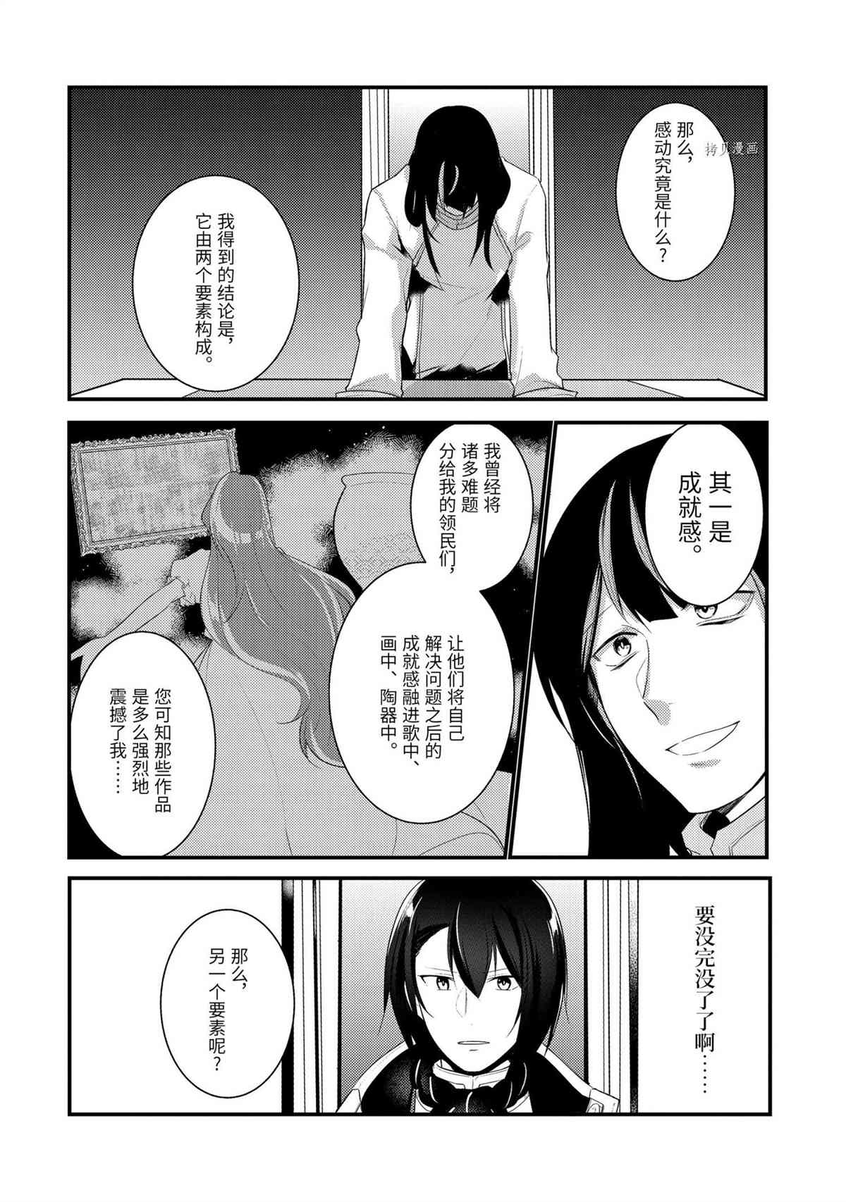 《天才王子的赤字国家振兴术》漫画最新章节第74话 试看版免费下拉式在线观看章节第【13】张图片