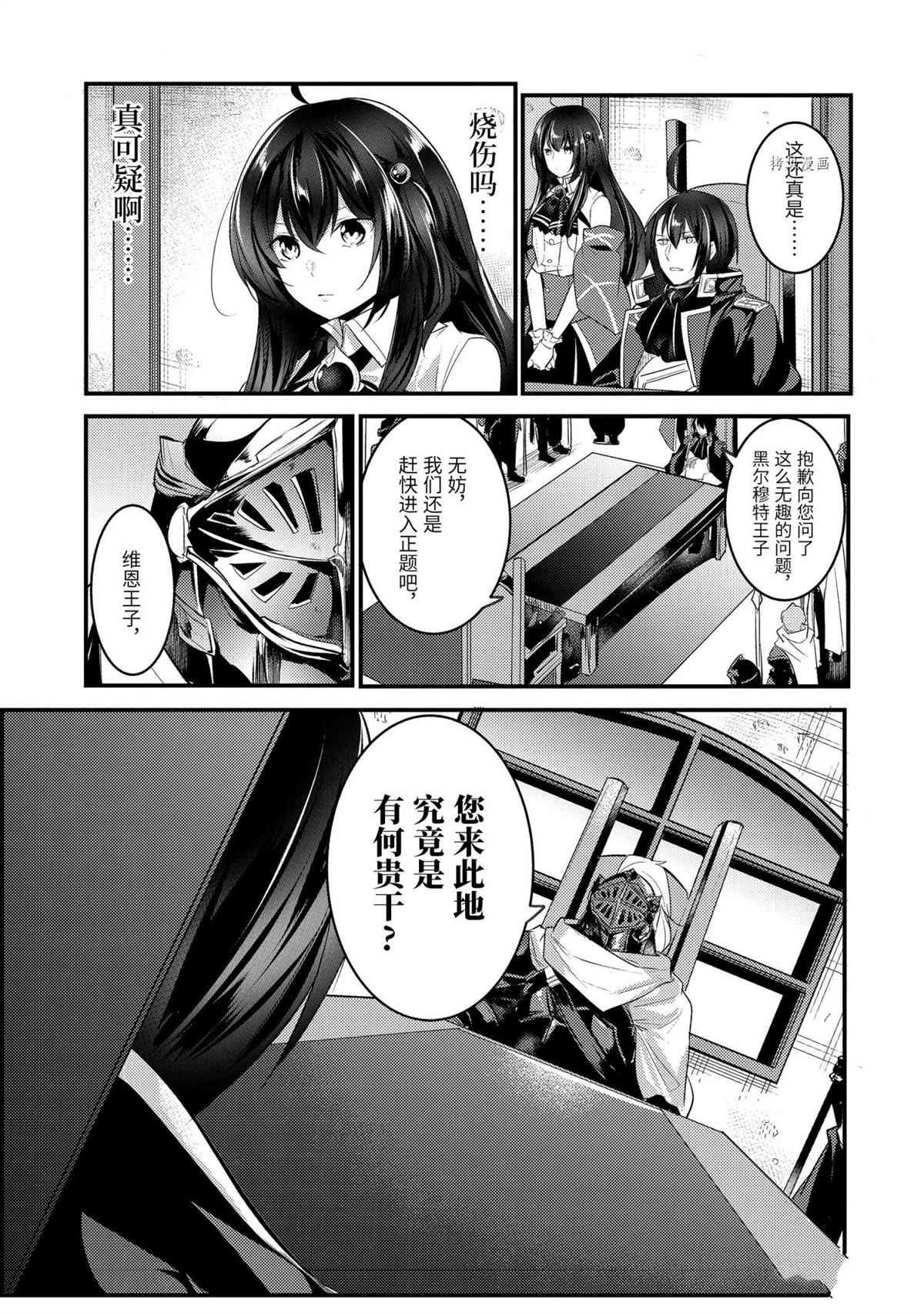 《天才王子的赤字国家振兴术》漫画最新章节第67话 试看版免费下拉式在线观看章节第【7】张图片