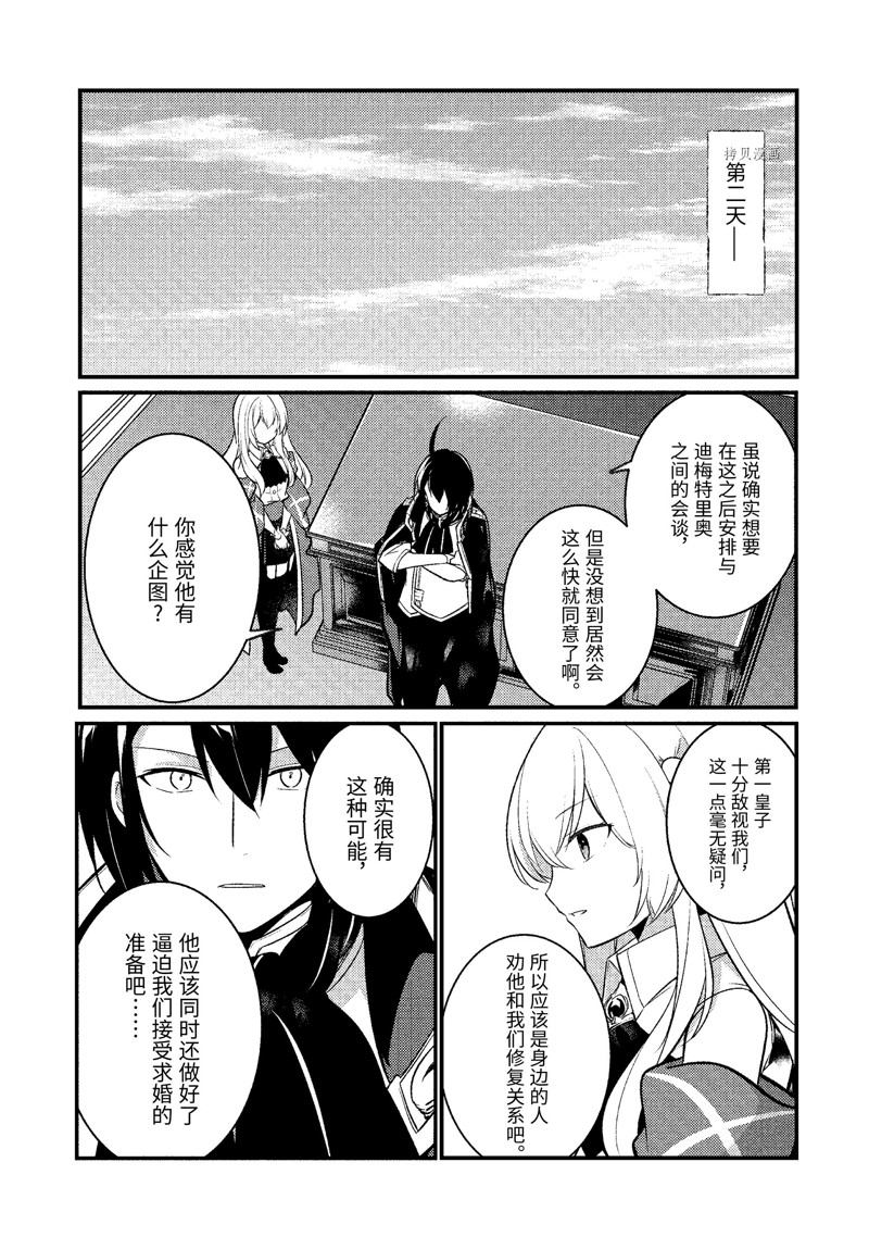 《天才王子的赤字国家振兴术》漫画最新章节第112话 试看版免费下拉式在线观看章节第【1】张图片