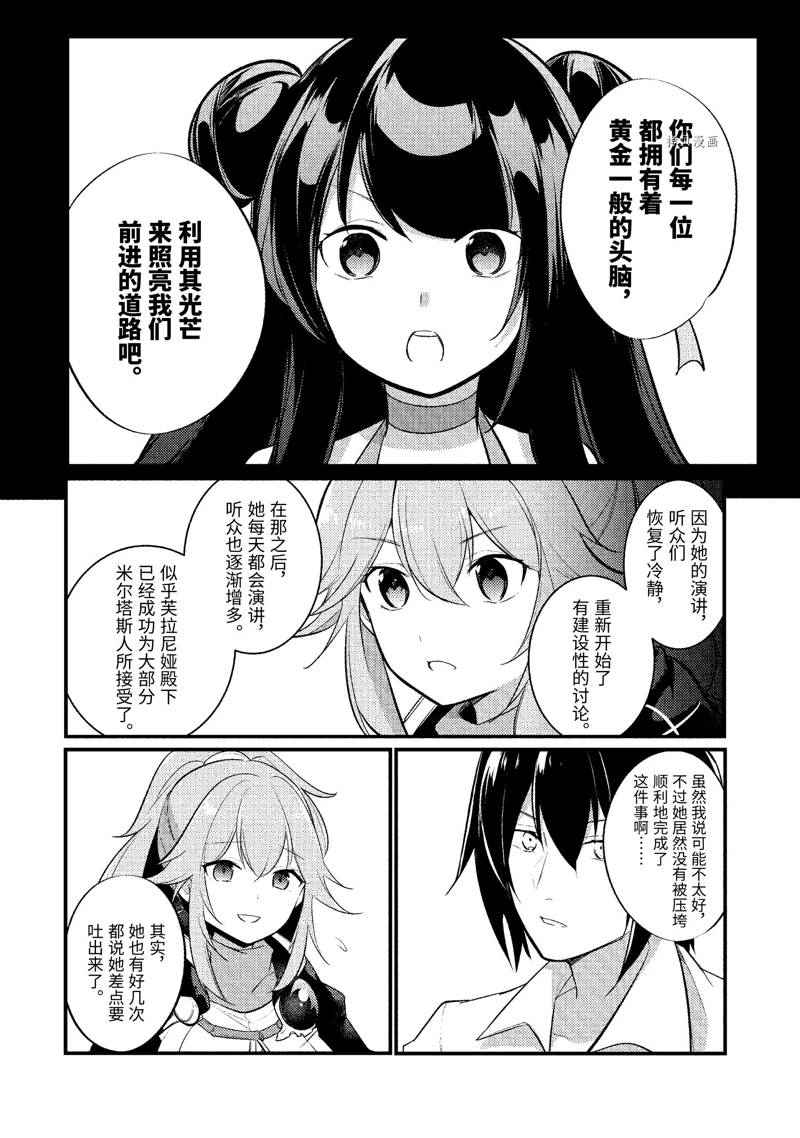 《天才王子的赤字国家振兴术》漫画最新章节第118话免费下拉式在线观看章节第【10】张图片