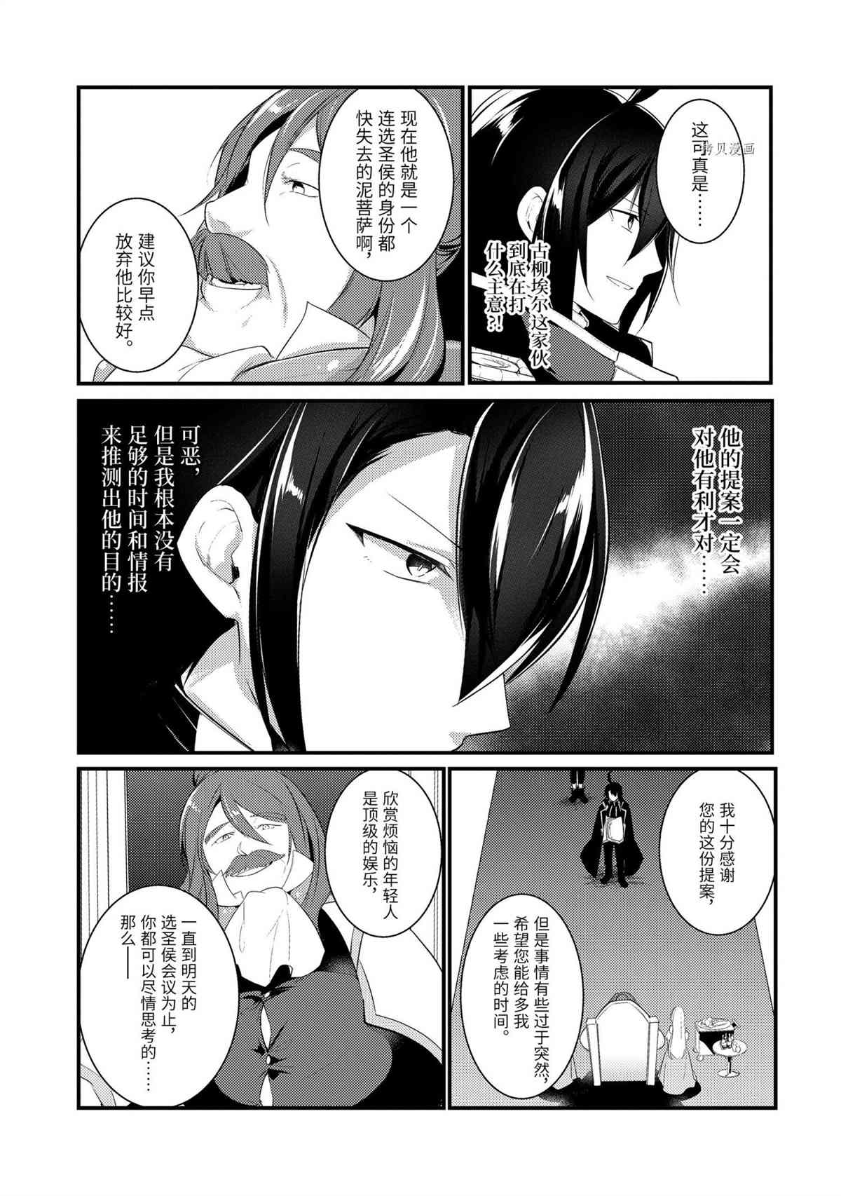 《天才王子的赤字国家振兴术》漫画最新章节第74话 试看版免费下拉式在线观看章节第【6】张图片