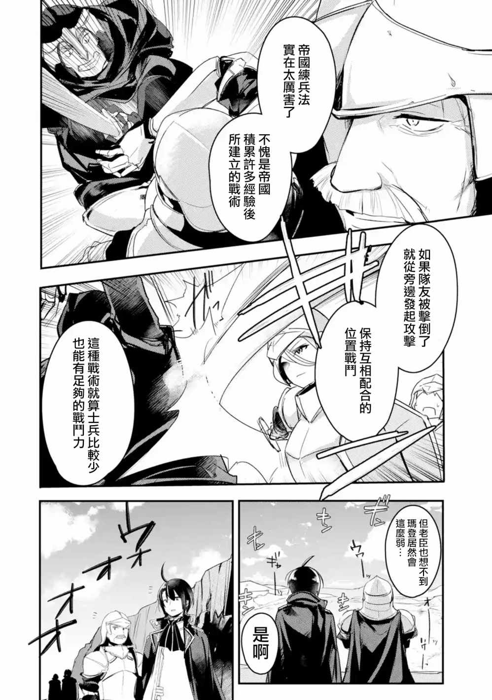 《天才王子的赤字国家振兴术》漫画最新章节第9话免费下拉式在线观看章节第【3】张图片