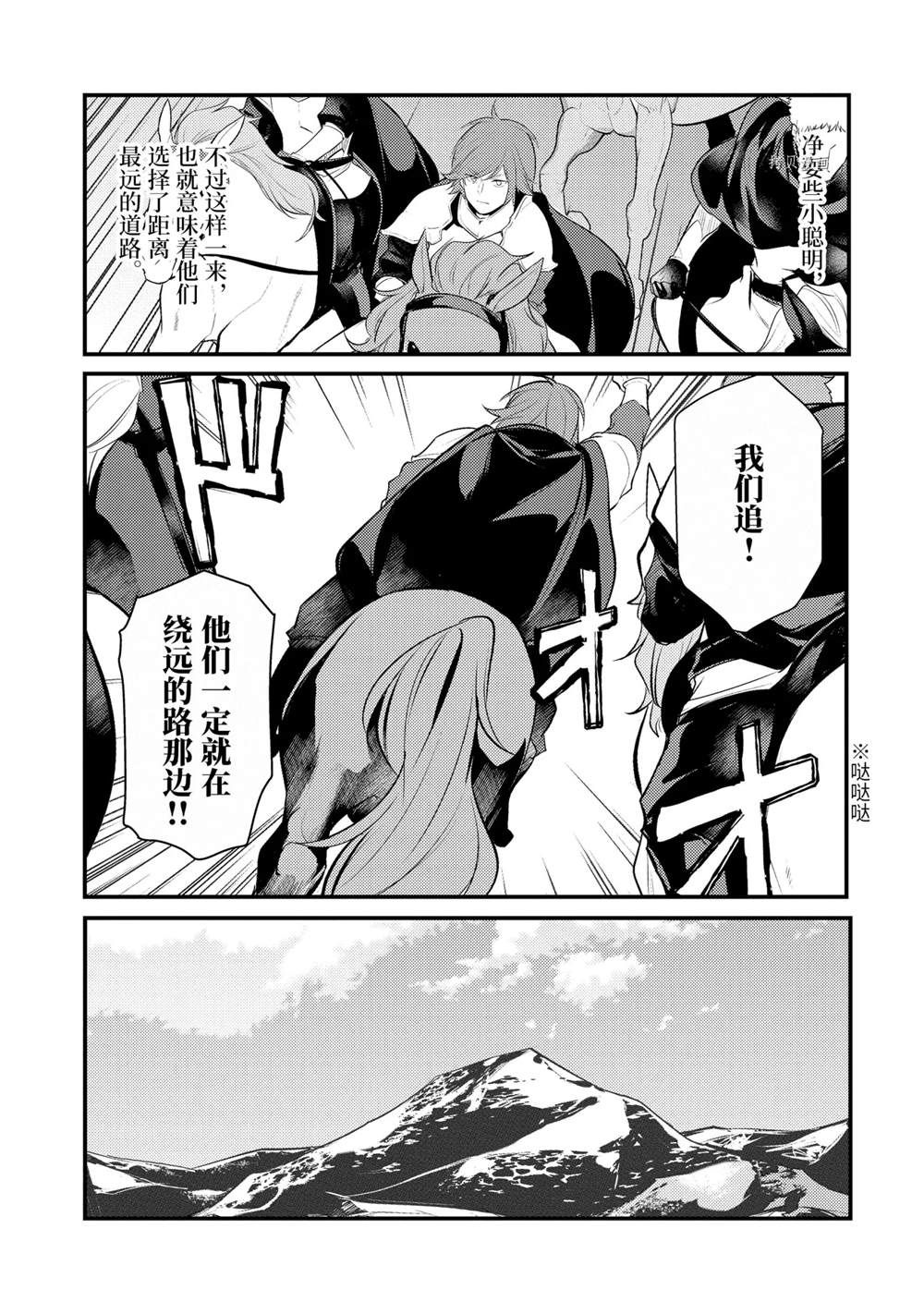 《天才王子的赤字国家振兴术》漫画最新章节第84话免费下拉式在线观看章节第【2】张图片