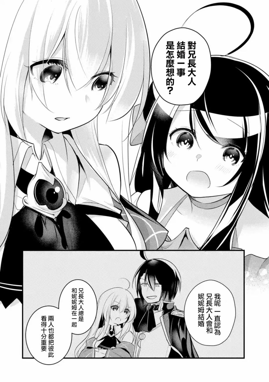 《天才王子的赤字国家振兴术》漫画最新章节第31话免费下拉式在线观看章节第【9】张图片