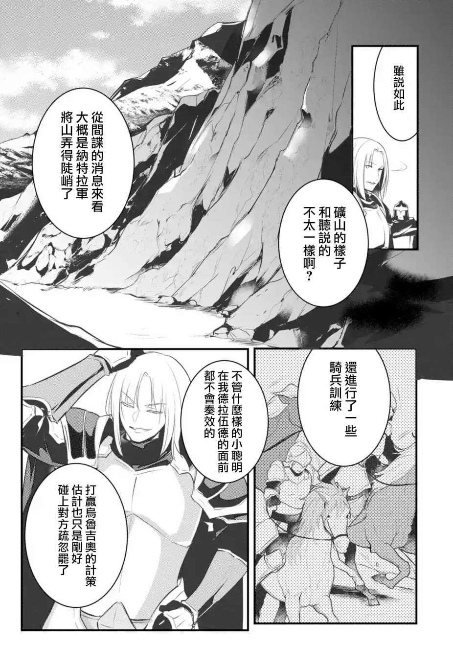 《天才王子的赤字国家振兴术》漫画最新章节第20话免费下拉式在线观看章节第【3】张图片