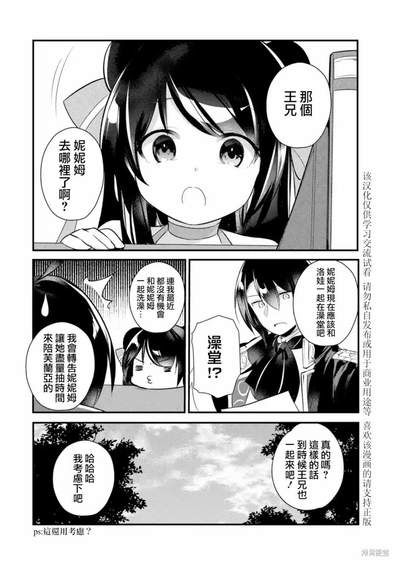 《天才王子的赤字国家振兴术》漫画最新章节第37话免费下拉式在线观看章节第【10】张图片