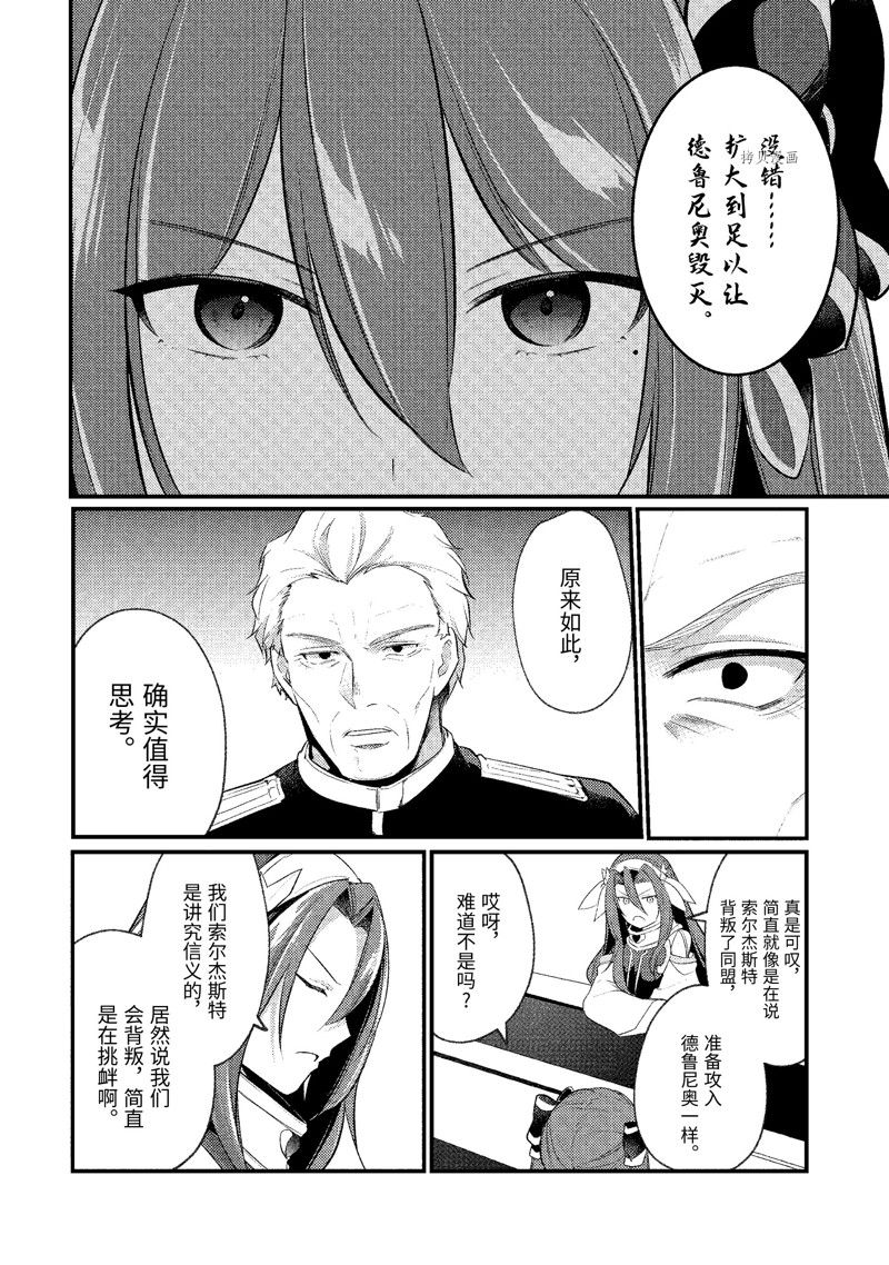 《天才王子的赤字国家振兴术》漫画最新章节第138话免费下拉式在线观看章节第【8】张图片