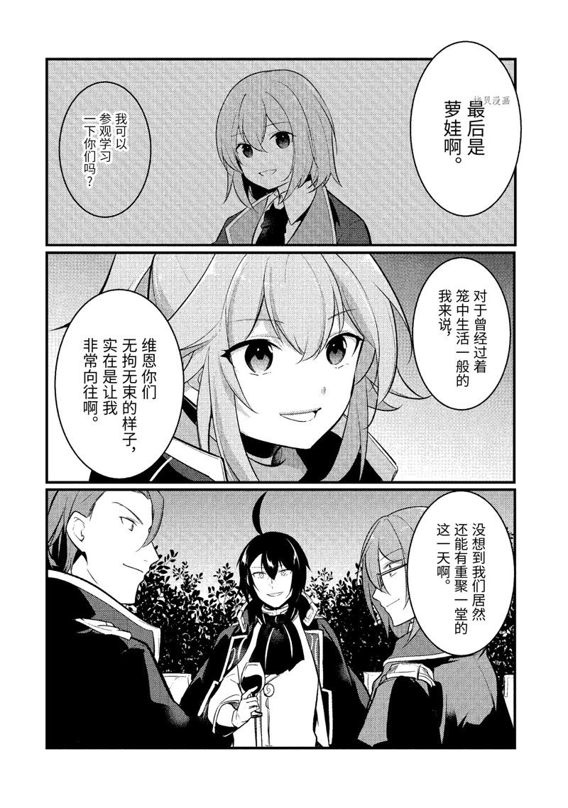 《天才王子的赤字国家振兴术》漫画最新章节第110话 试看版免费下拉式在线观看章节第【6】张图片