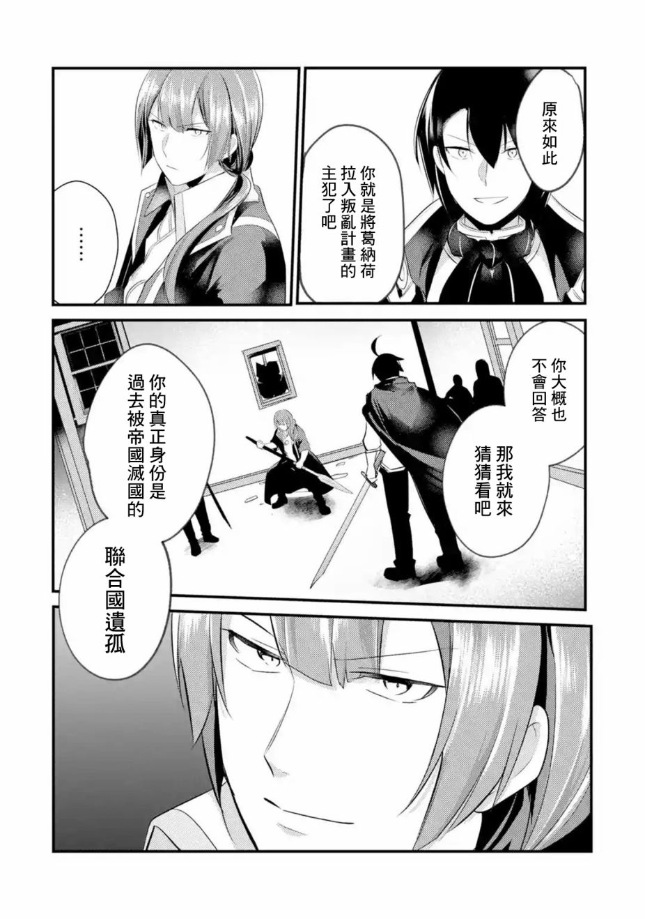 《天才王子的赤字国家振兴术》漫画最新章节第53话免费下拉式在线观看章节第【8】张图片